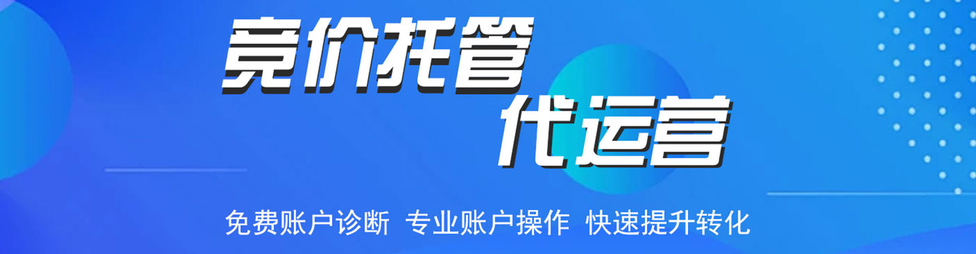 蒙阴百度竞价代理
